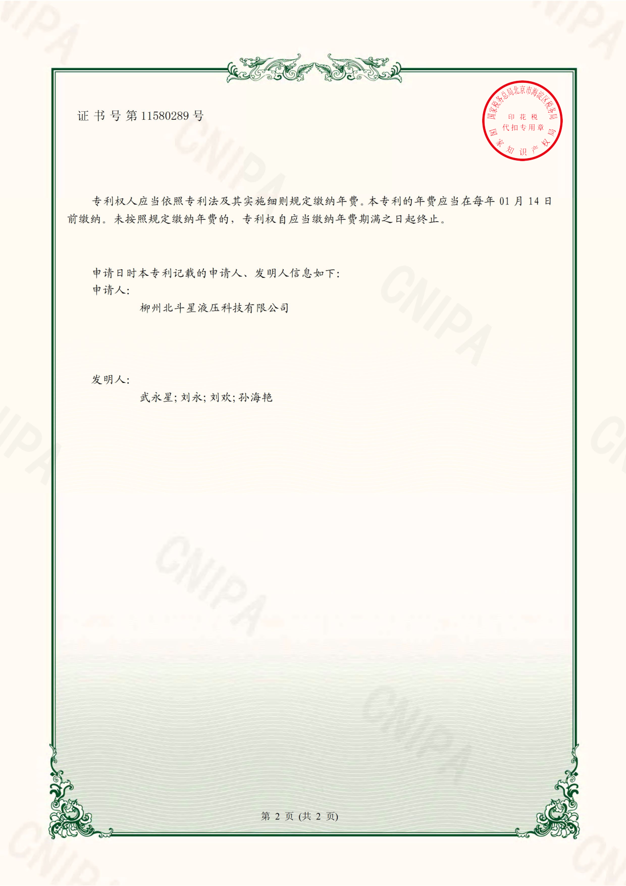 壓塊機(jī)專利1.png