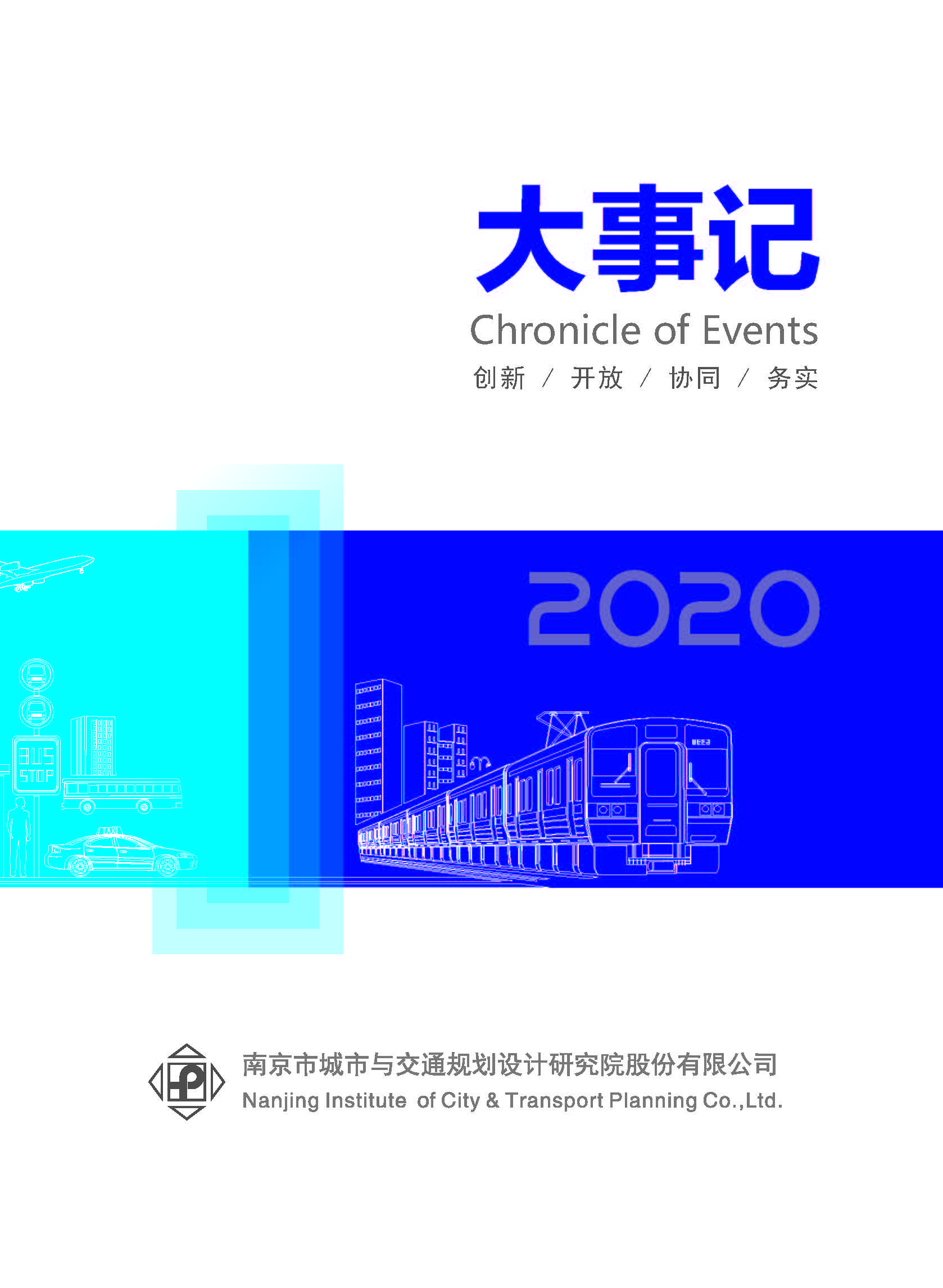 2020大事記-打印 - to繪優(yōu)源-終稿_頁(yè)面_44.jpg