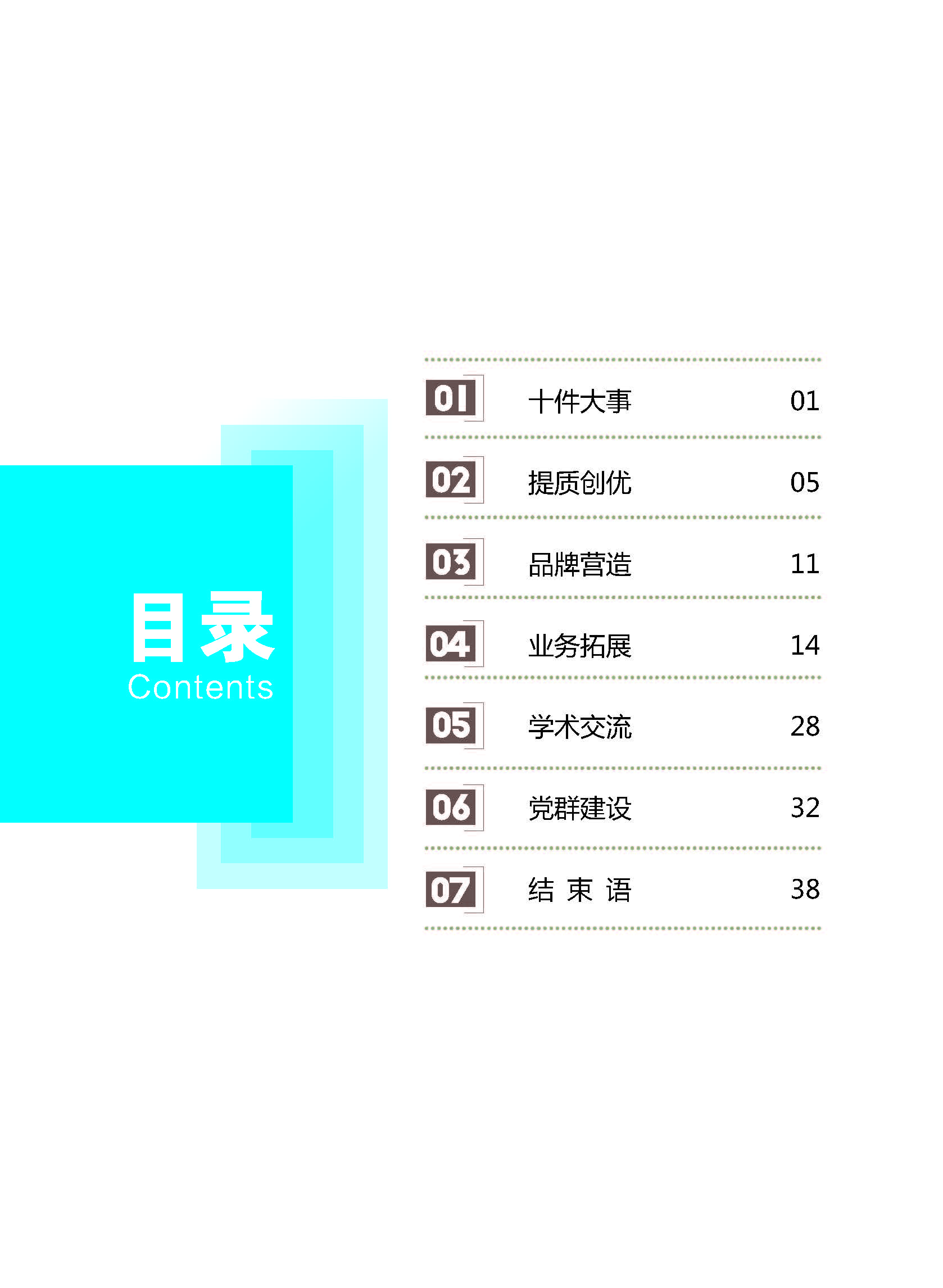 2020大事記-打印 - to繪優(yōu)源-終稿_頁(yè)面_04.jpg