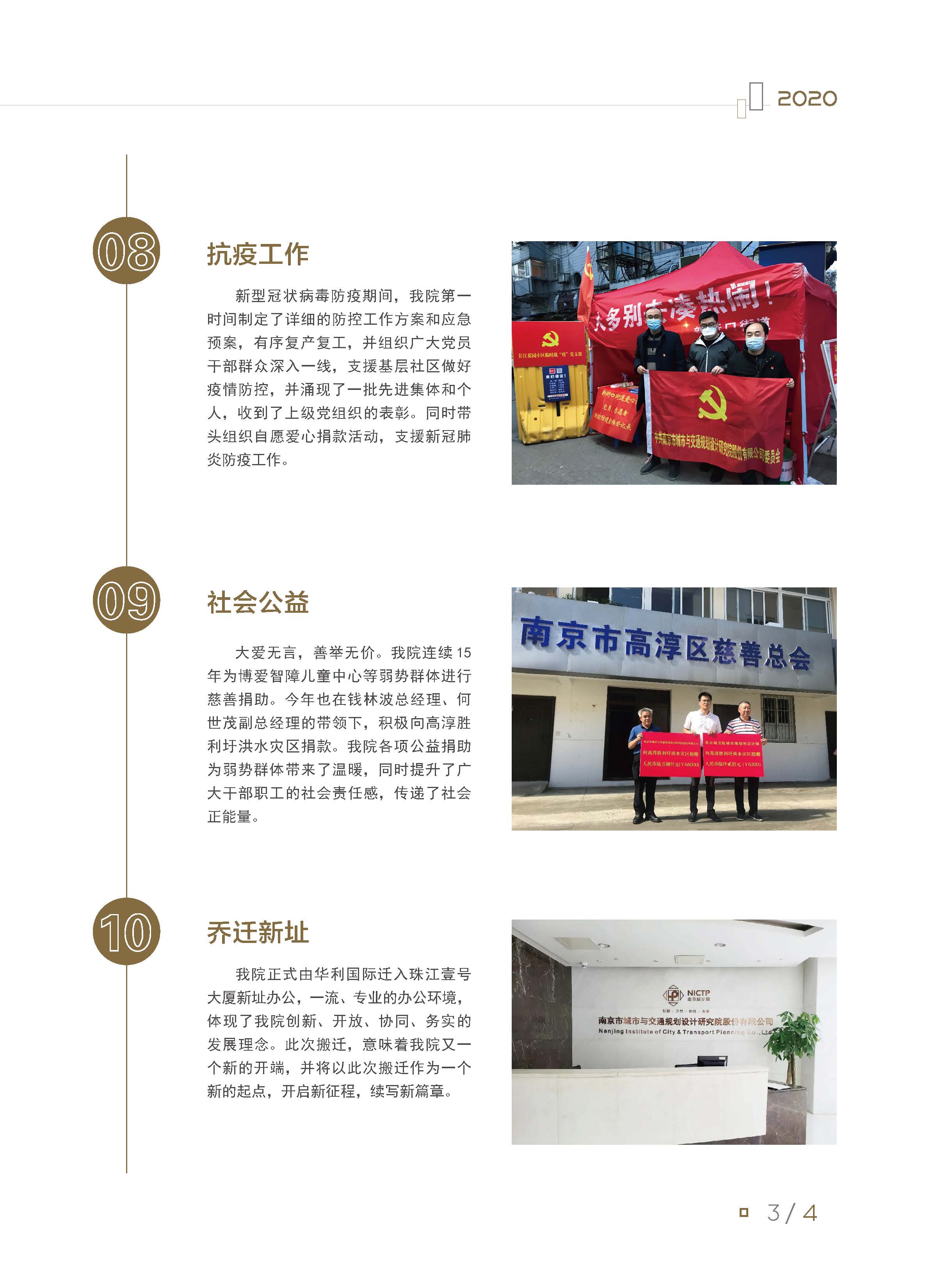 2020大事記-打印 - to繪優(yōu)源-終稿_頁(yè)面_08.jpg