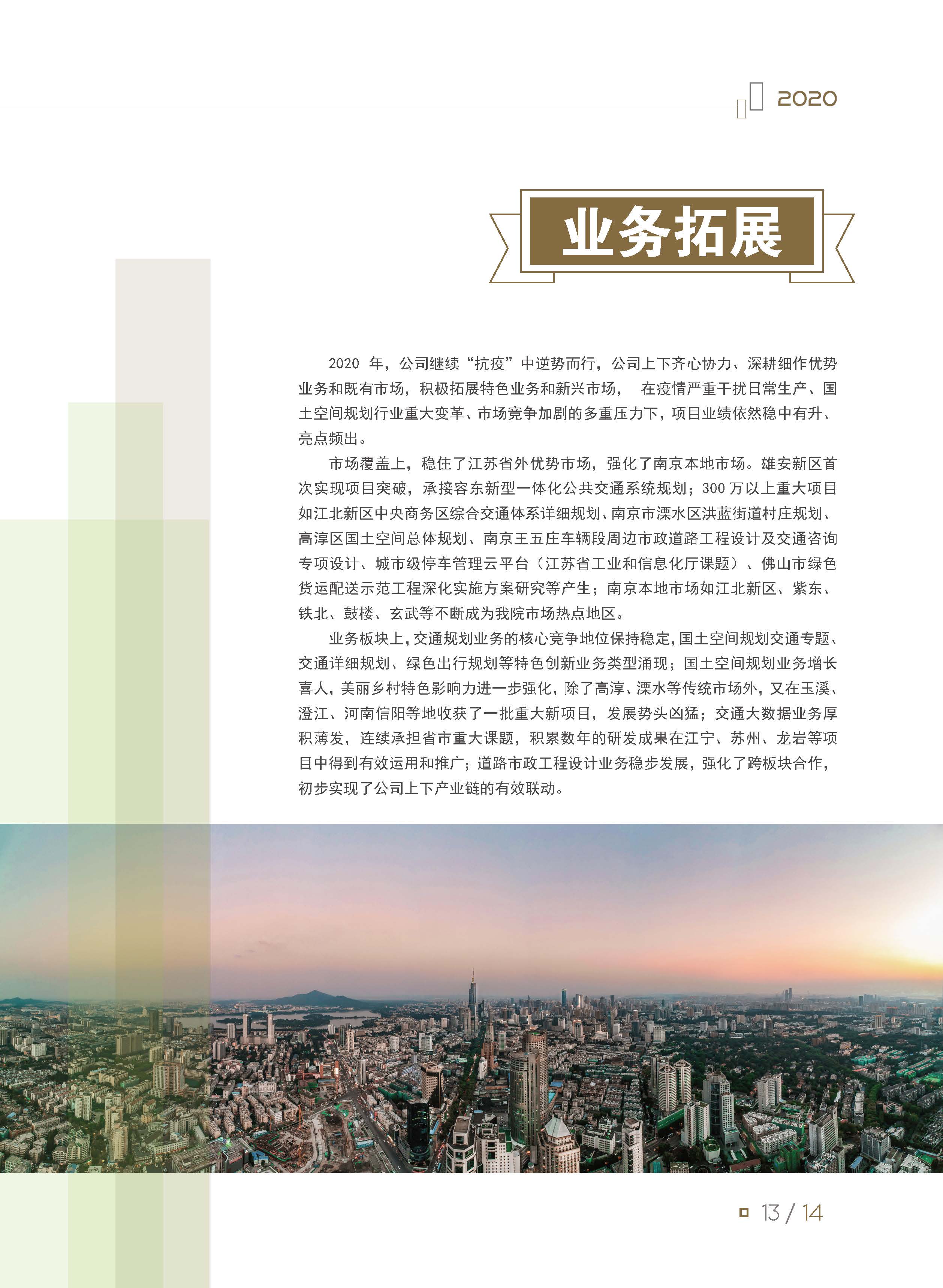 2020大事記-打印 - to繪優(yōu)源-終稿_頁(yè)面_18.jpg