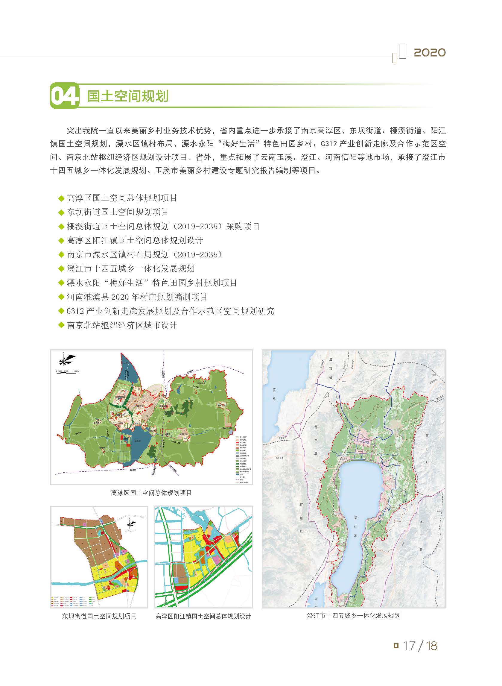 2020大事記-打印 - to繪優(yōu)源-終稿_頁(yè)面_22.jpg