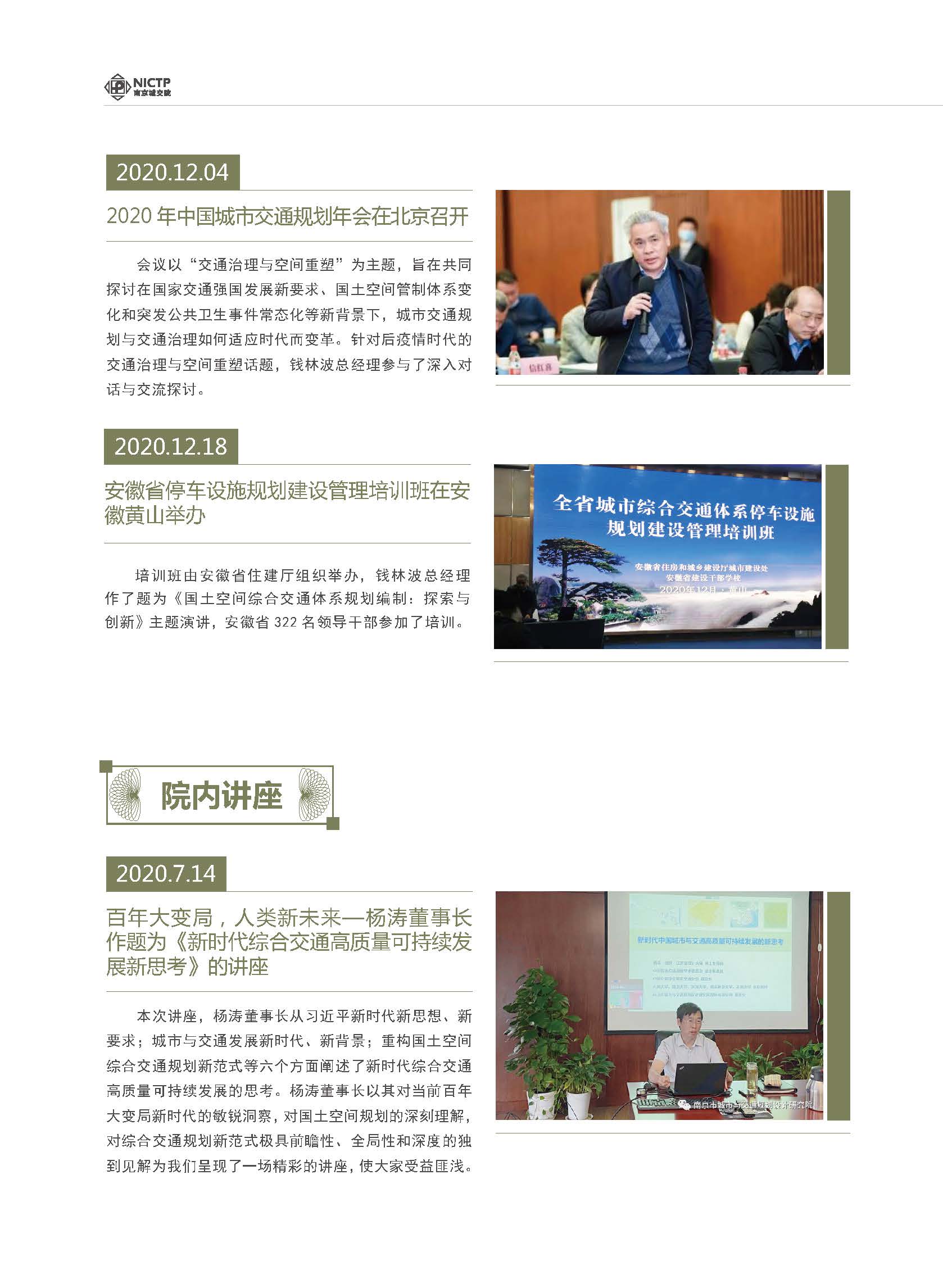 2020大事記-打印 - to繪優(yōu)源-終稿_頁(yè)面_35.jpg