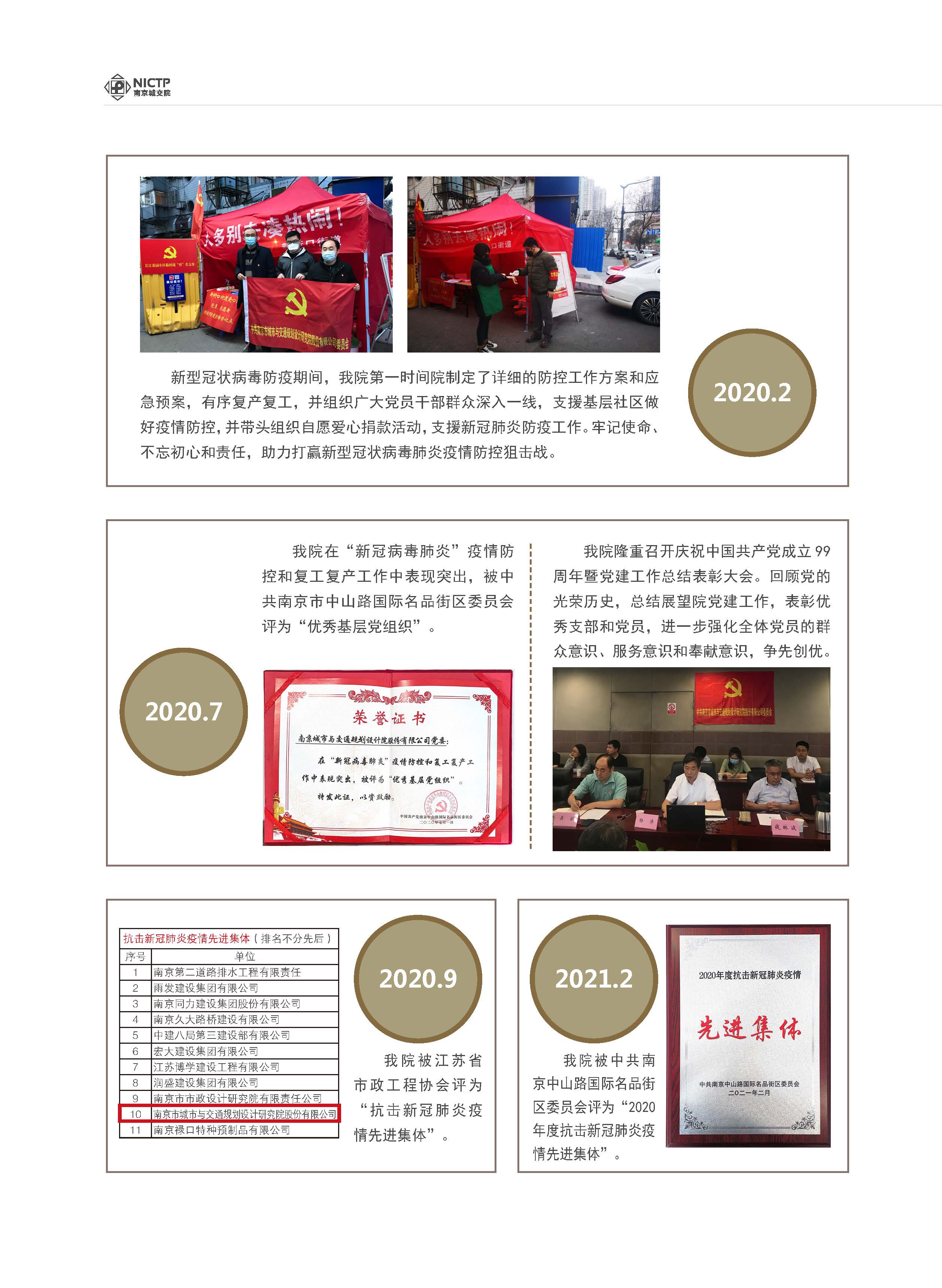 2020大事記-打印 - to繪優(yōu)源-終稿_頁(yè)面_37.jpg