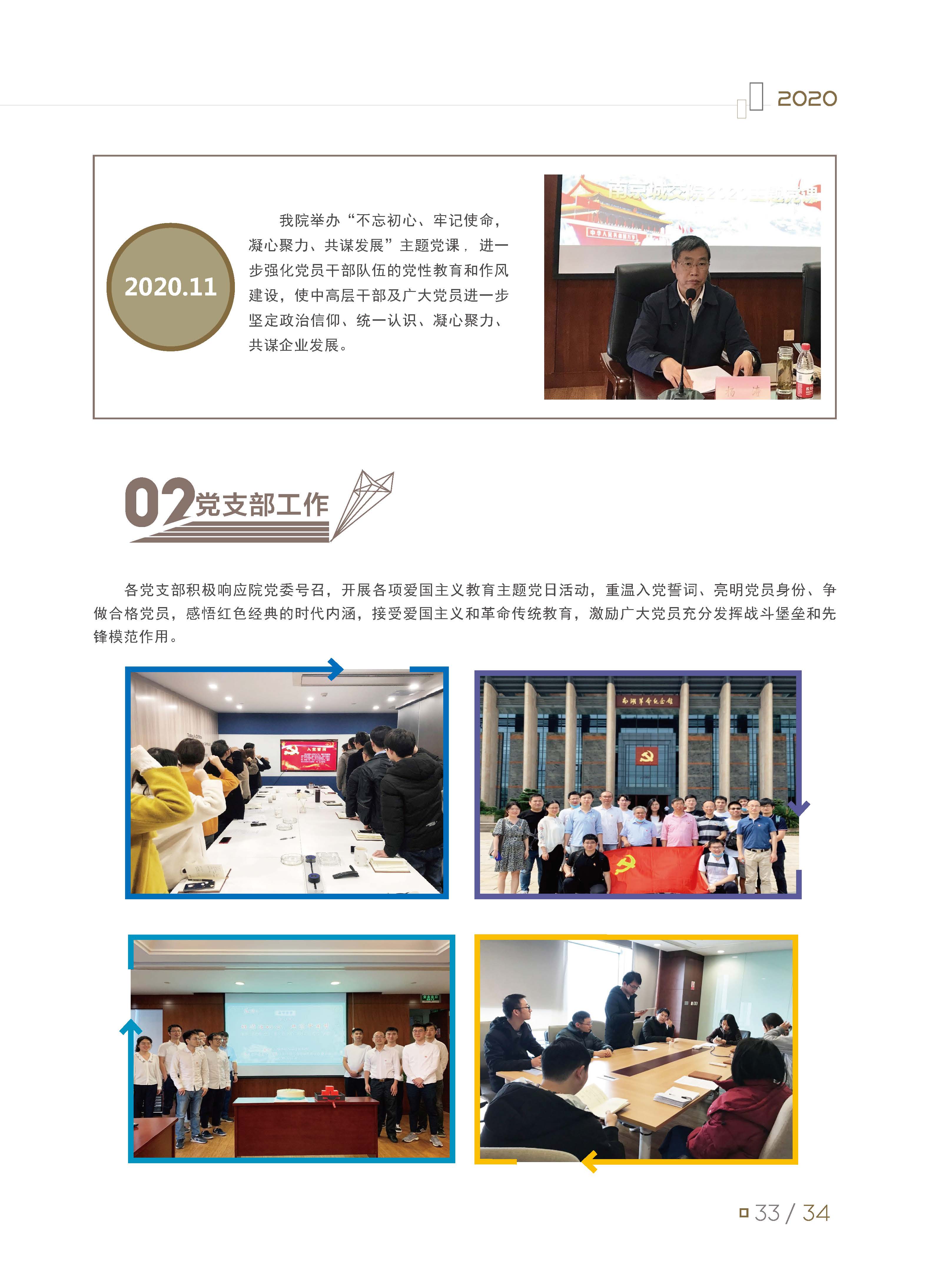 2020大事記-打印 - to繪優(yōu)源-終稿_頁(yè)面_38.jpg